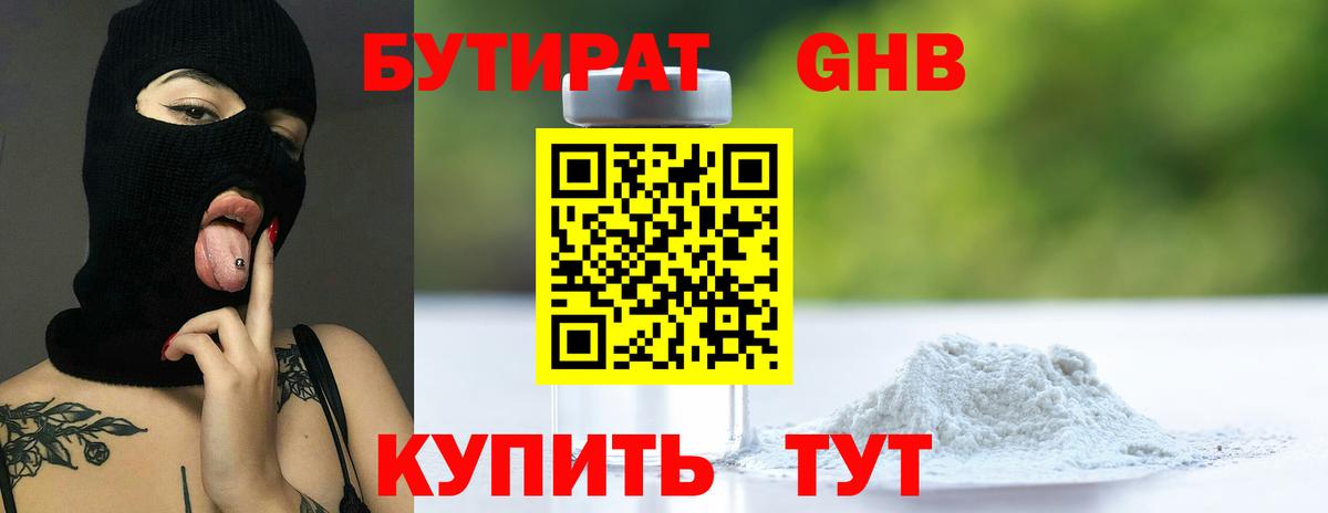 БУТИРАТ бутик  Вход с VPN  Павловский Посад 