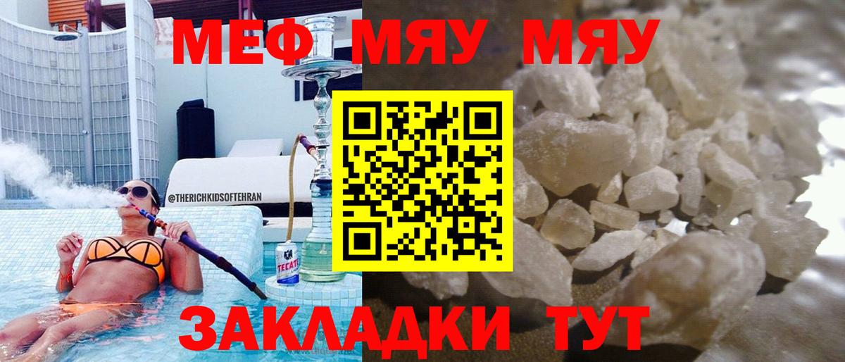Меф мяу мяу Павловский Посад