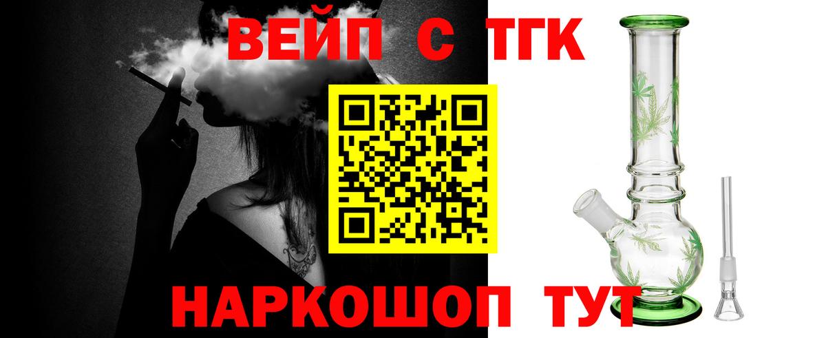 ТГК вейп с тгк Павловский Посад